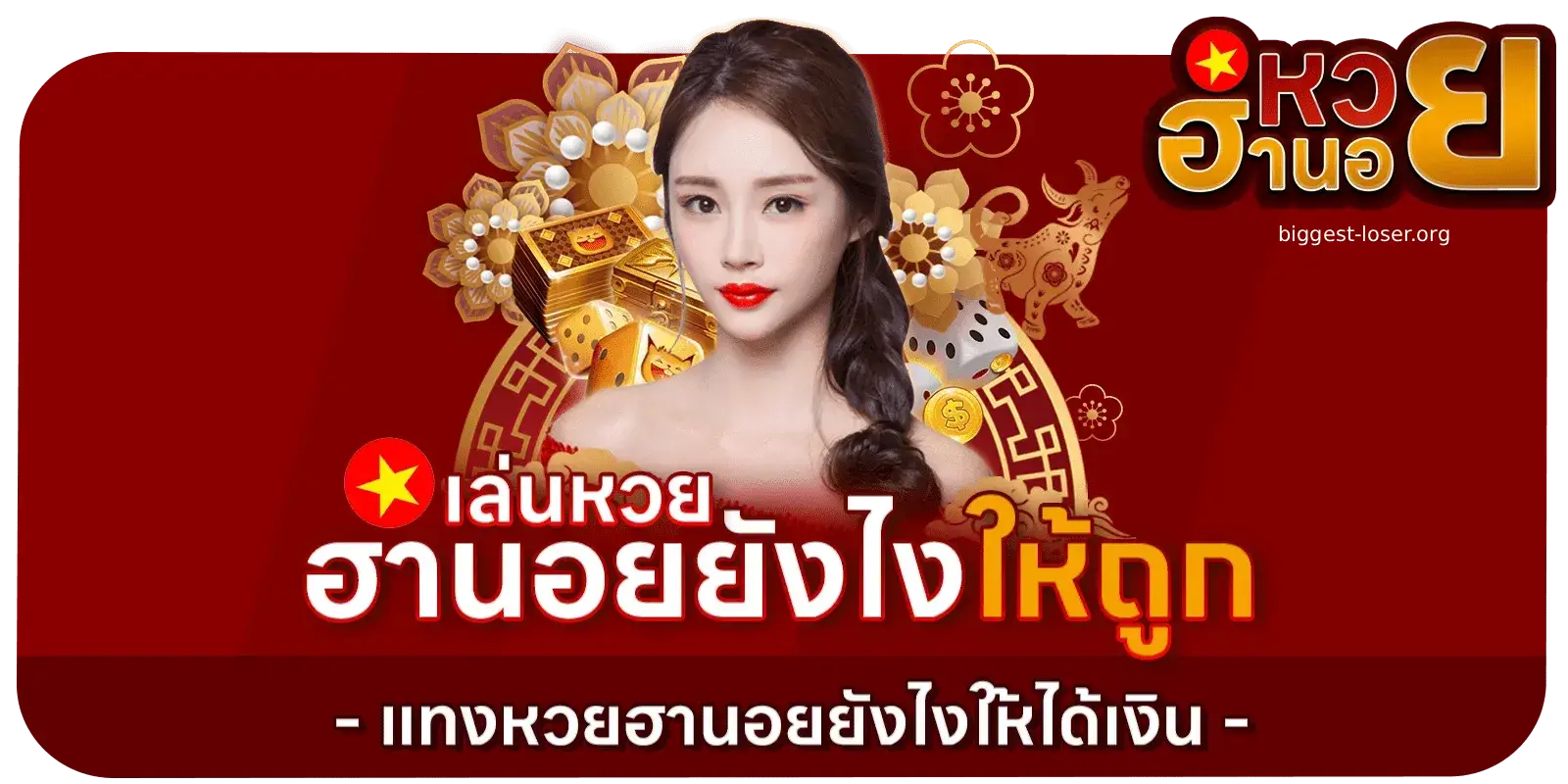 ทดลองเล่น หวย